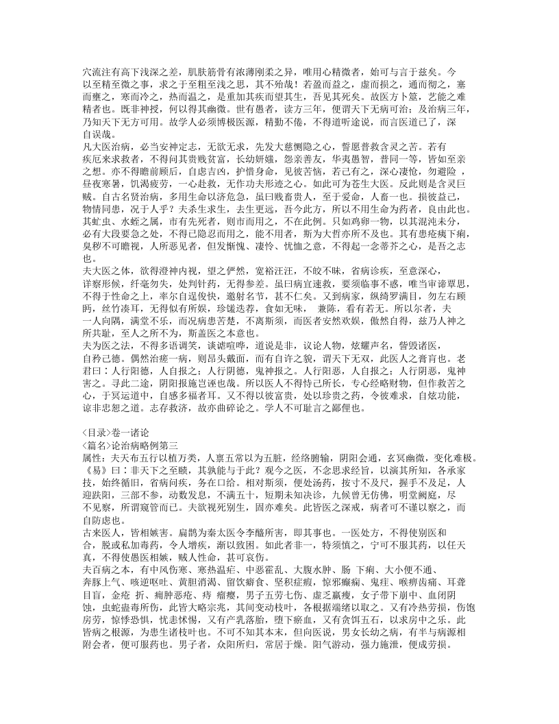 孙思邈《备急千金要方》.txt 第2页