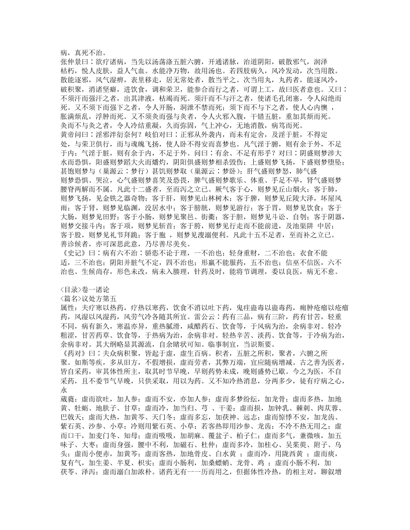 孙思邈《备急千金要方》.txt 第4页