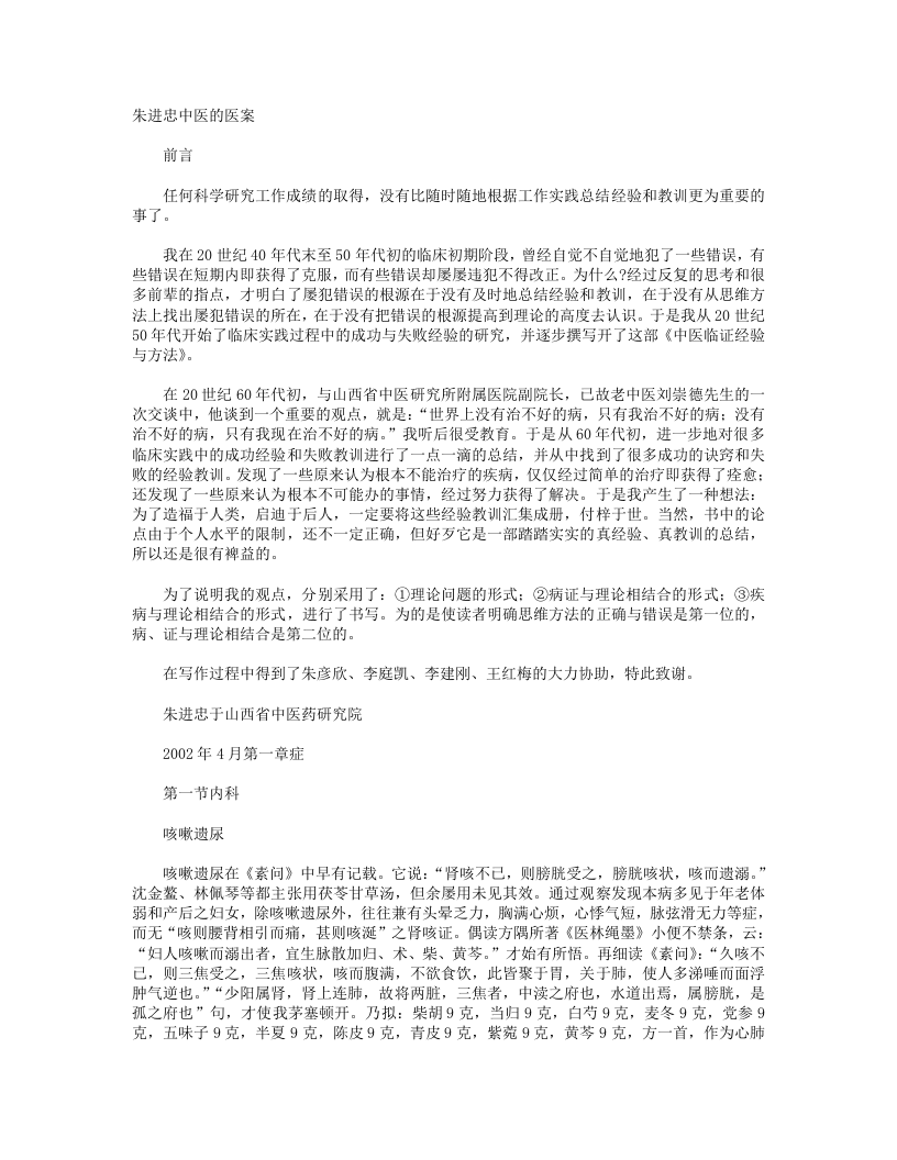 朱氏医案.txt 第1页