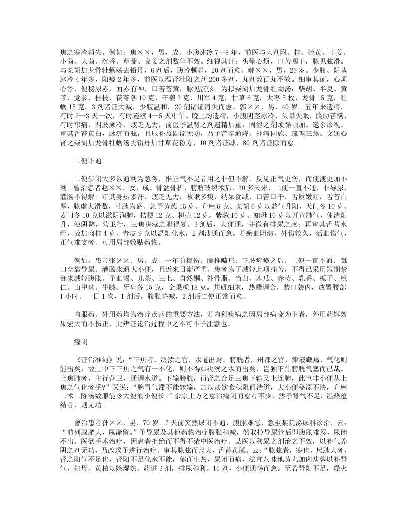 朱氏医案.txt 第5页