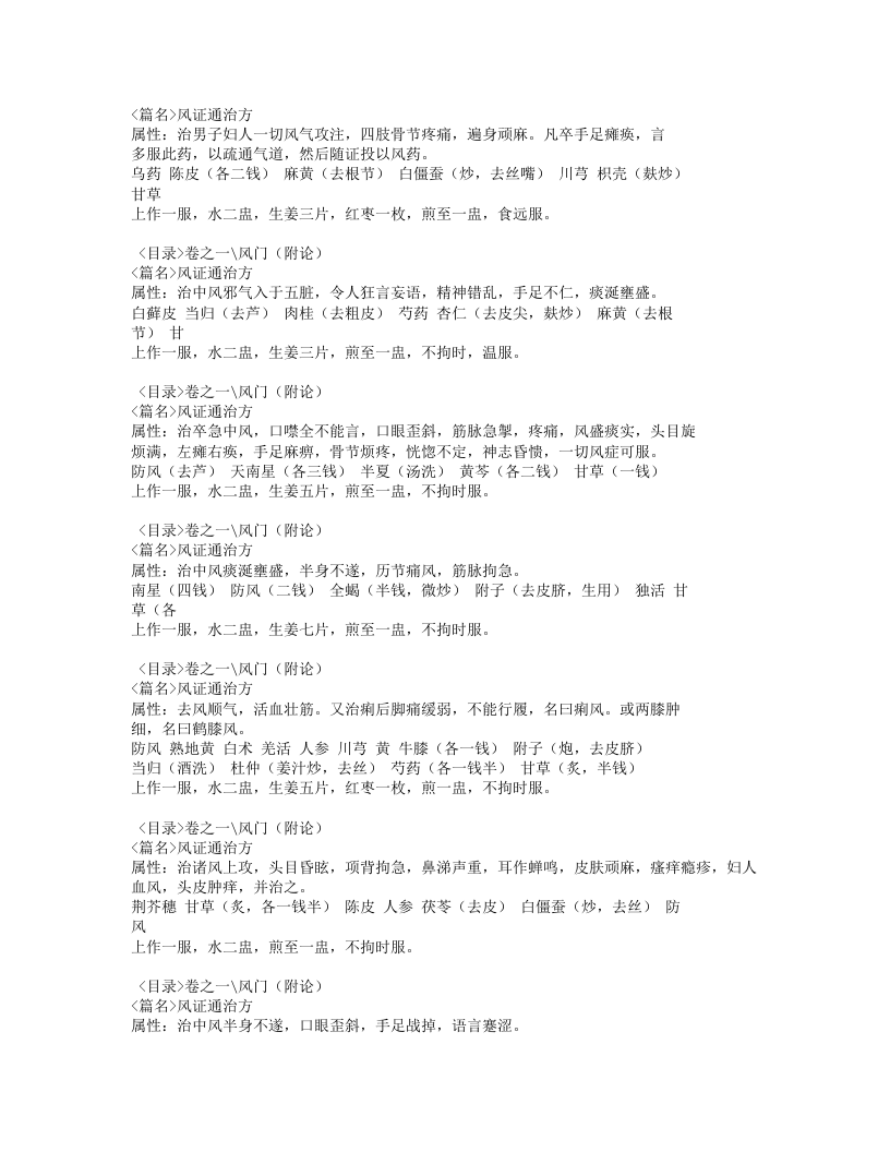 3.奇效良方.txt 第2页