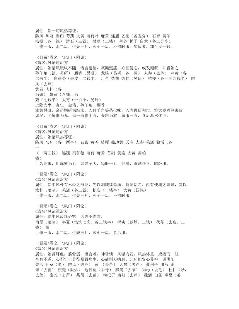 3.奇效良方.txt 第4页