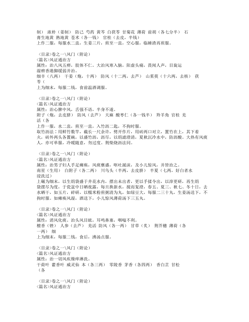 3.奇效良方.txt 第5页