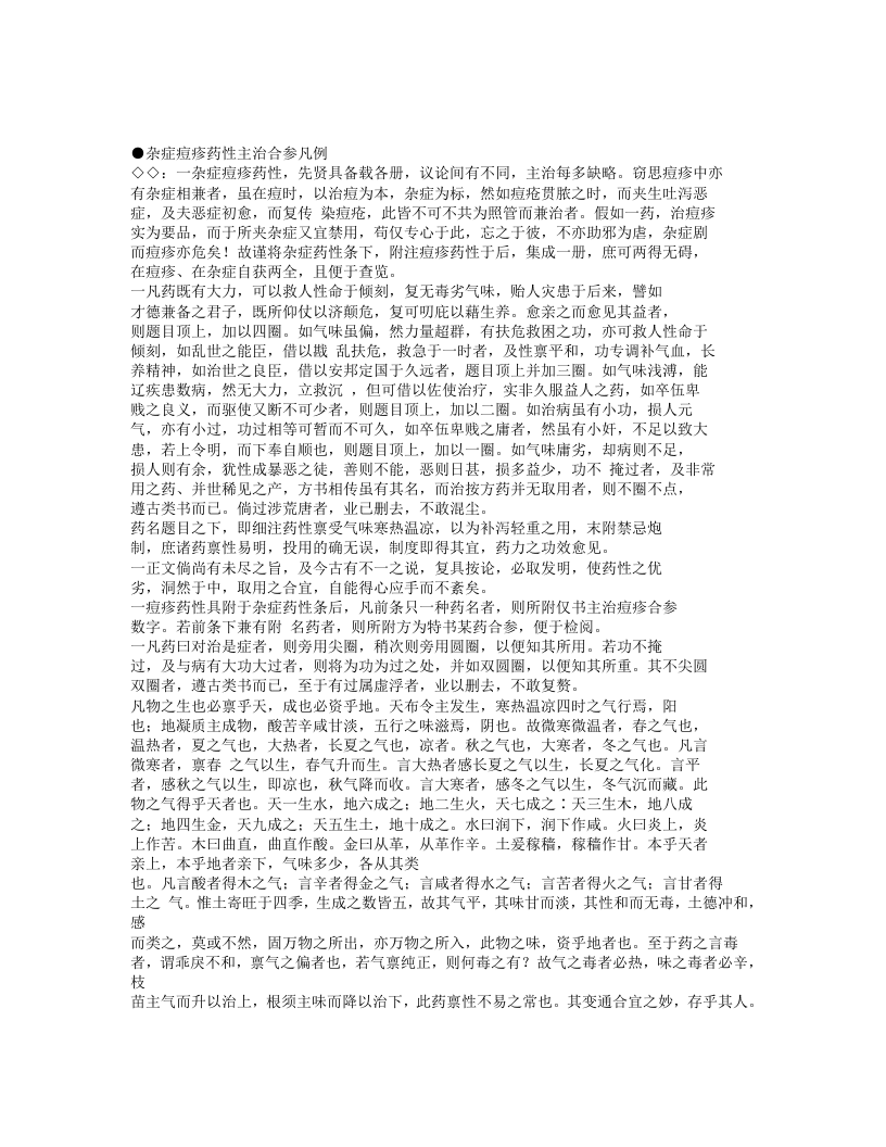 冯氏锦囊秘录.txt 第5页