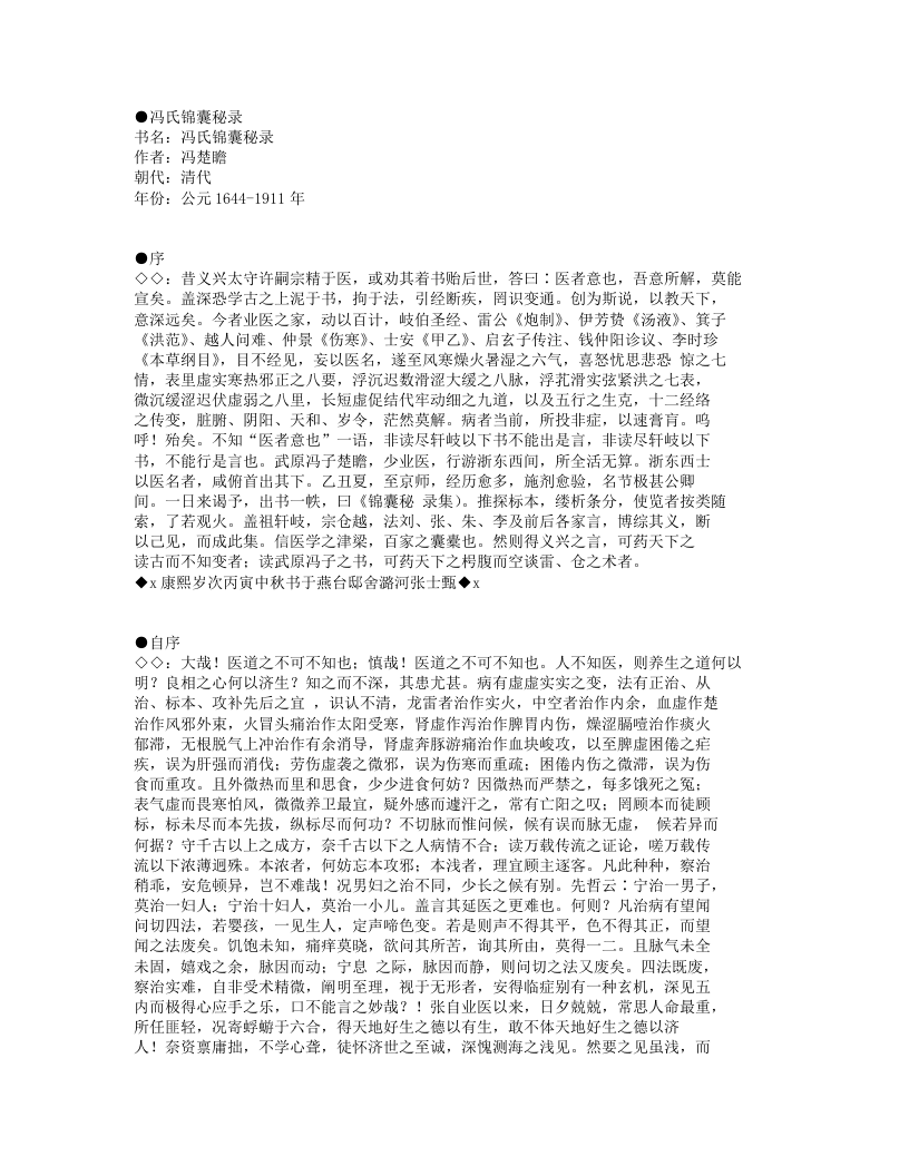 冯氏锦囊秘录.txt 第1页