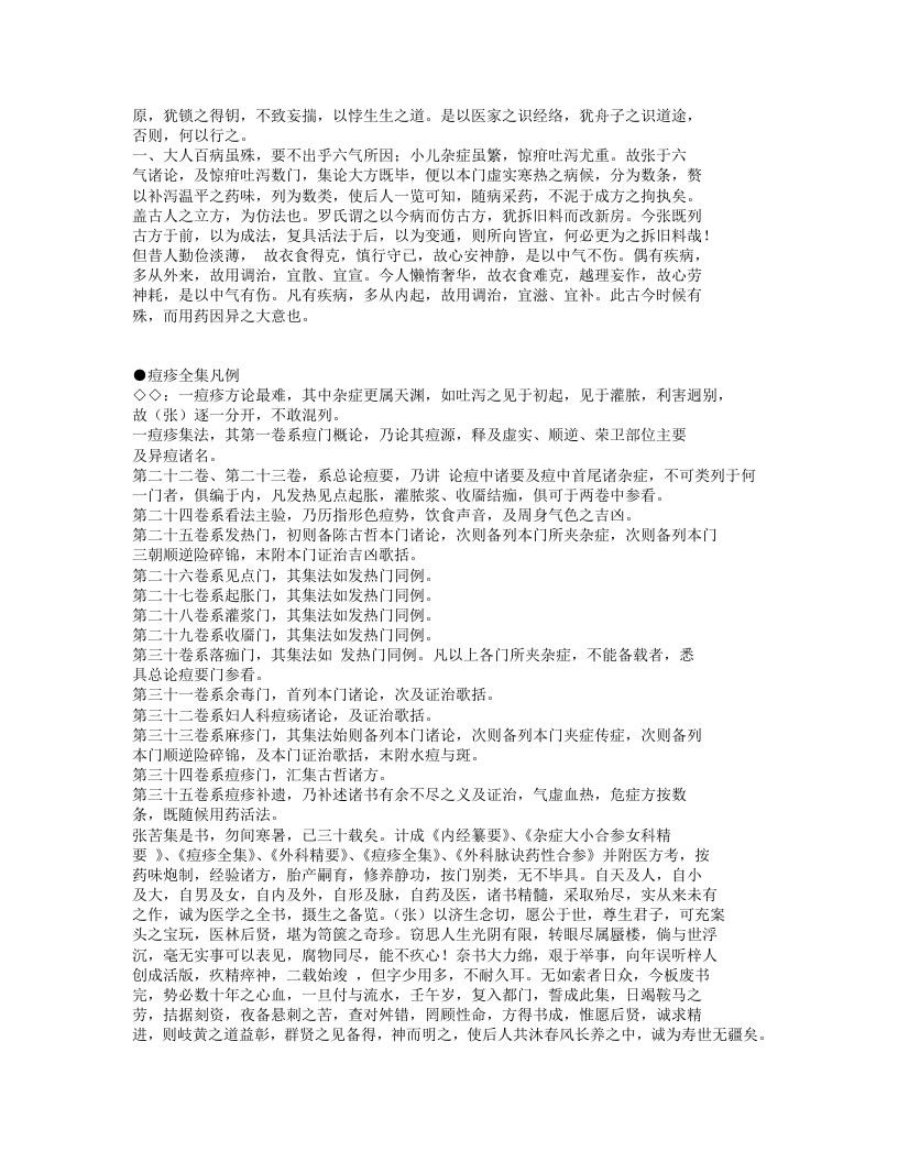 冯氏锦囊秘录.txt 第4页