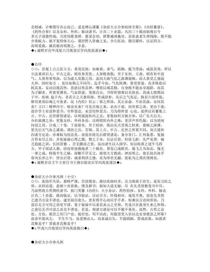 冯氏锦囊秘录.txt 第2页