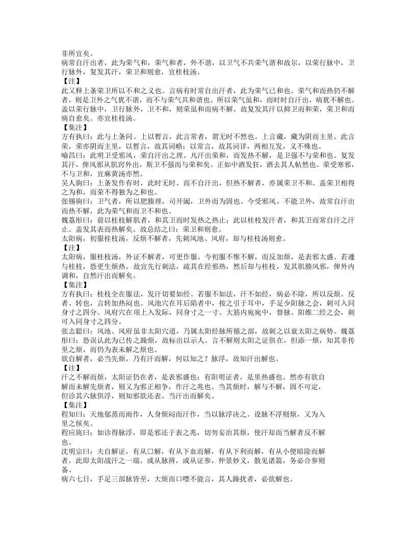 7.医宗金鉴.txt 第5页