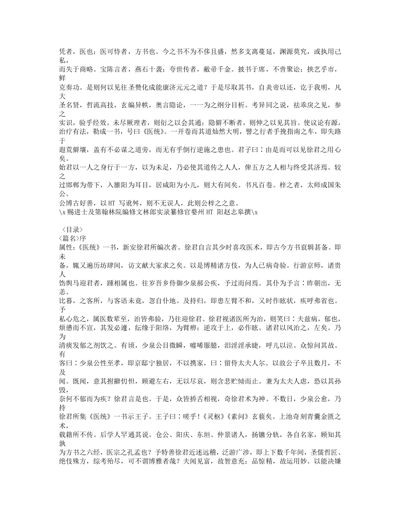 古今医统大全.txt 第4页