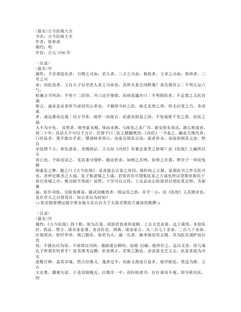 古今医统大全.txt 第1页