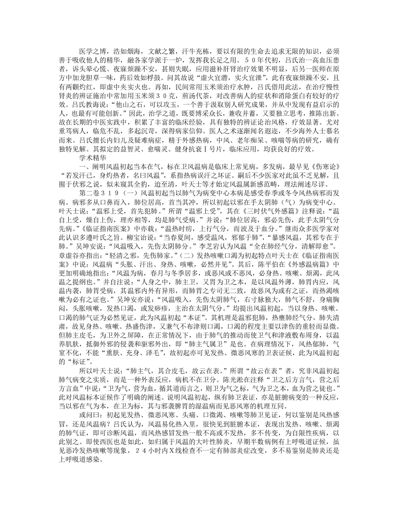吕继端.txt 第2页