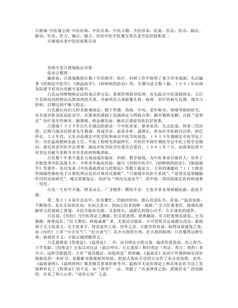 吕继端.txt 第1页