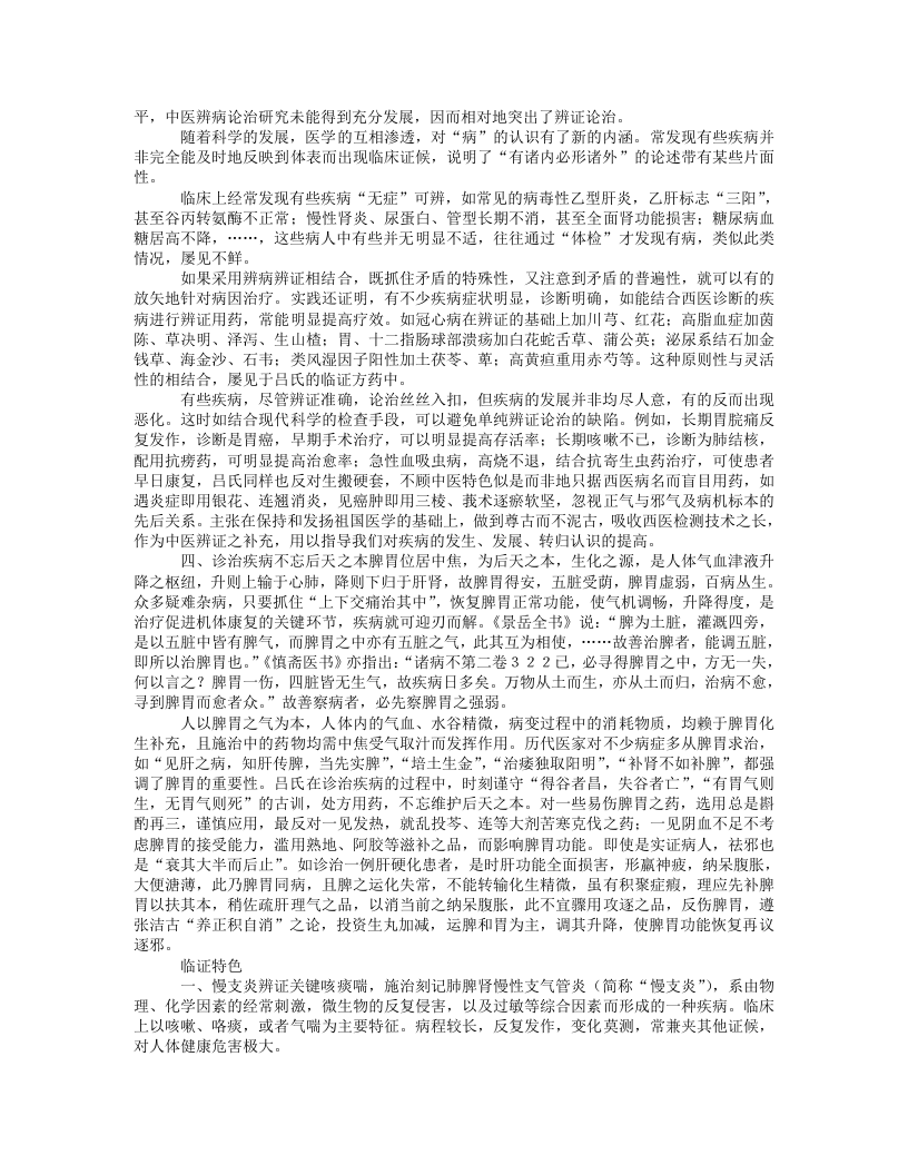 吕继端.txt 第4页