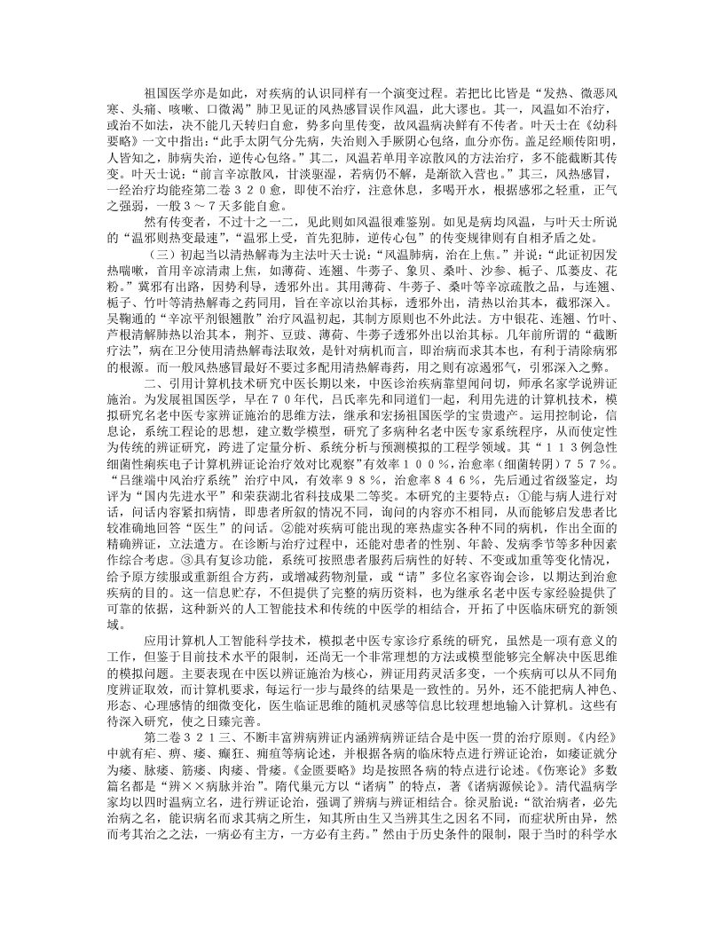 吕继端.txt 第3页