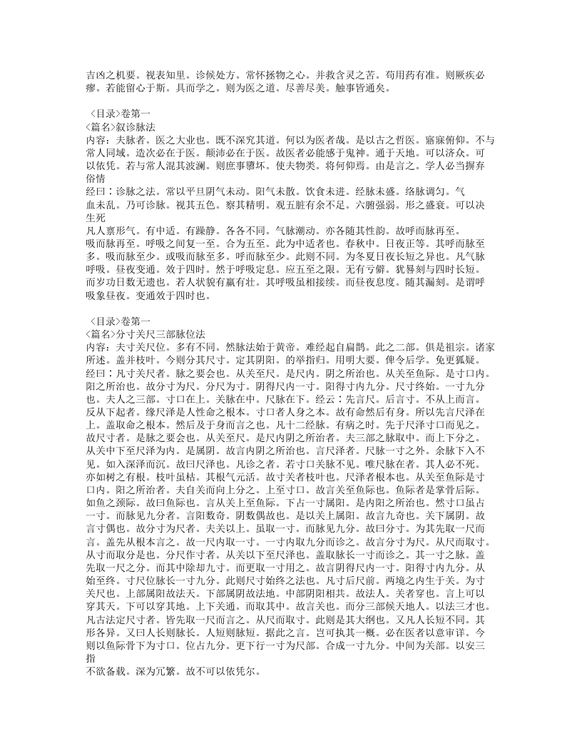 太平圣惠方.txt 第2页