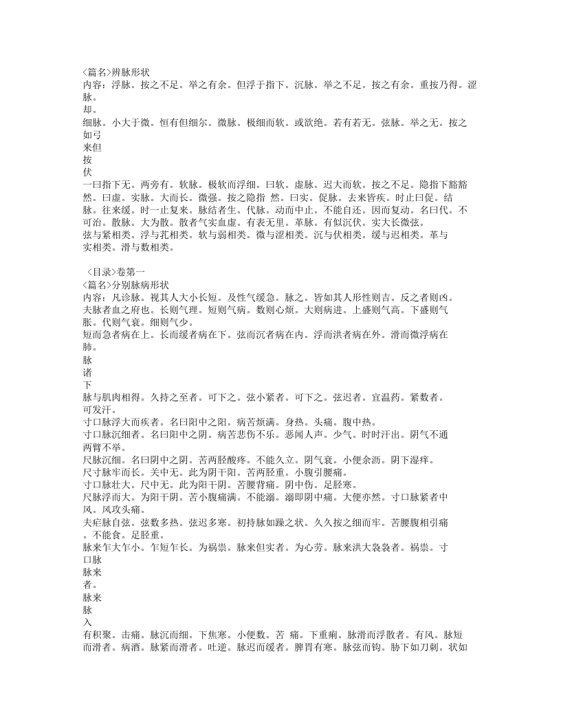 太平圣惠方.txt 第4页