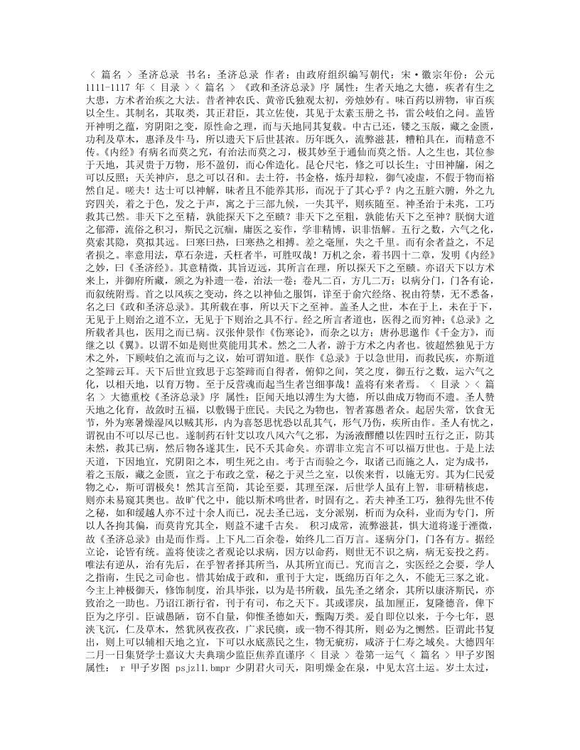 圣济总录.txt 第1页