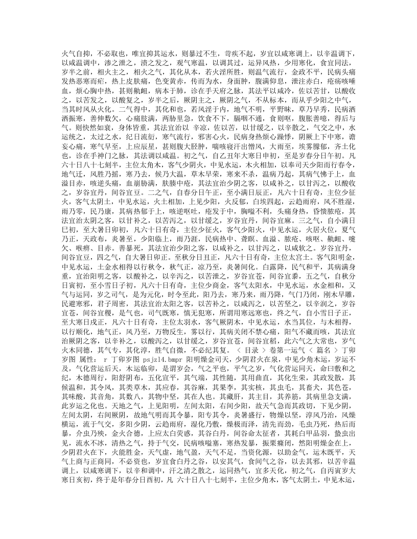 圣济总录.txt 第4页