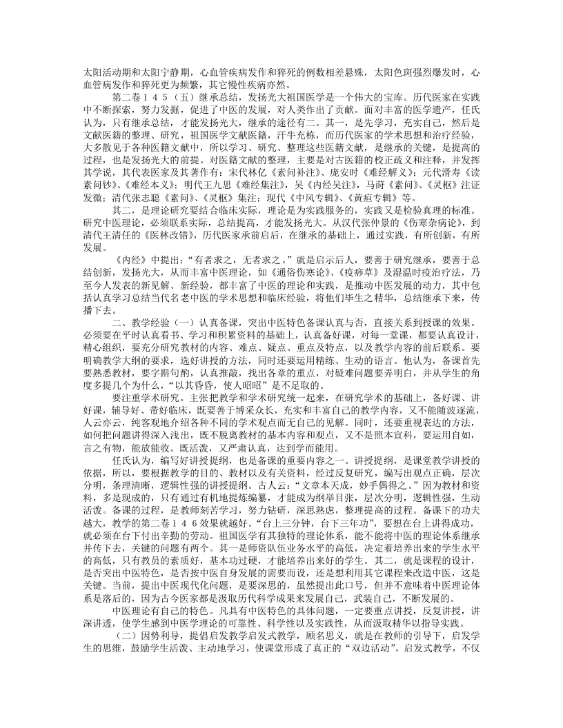 任继学.txt 第3页