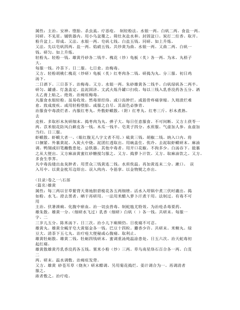 本草简要方.txt 第3页