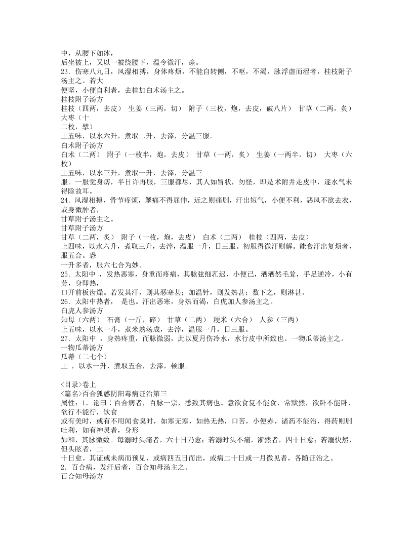 金匮要略方论-汉-张仲景.txt 第4页