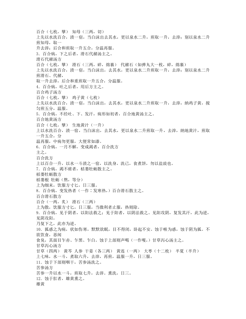 金匮要略方论-汉-张仲景.txt 第5页