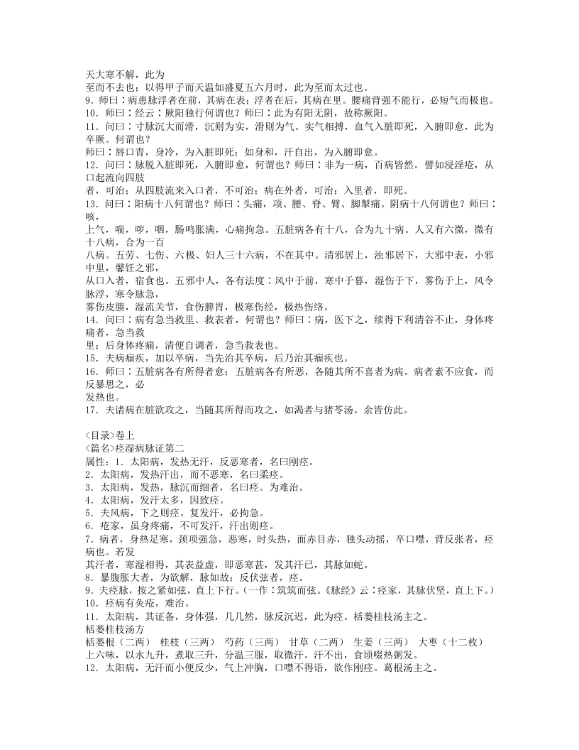 金匮要略方论-汉-张仲景.txt 第2页