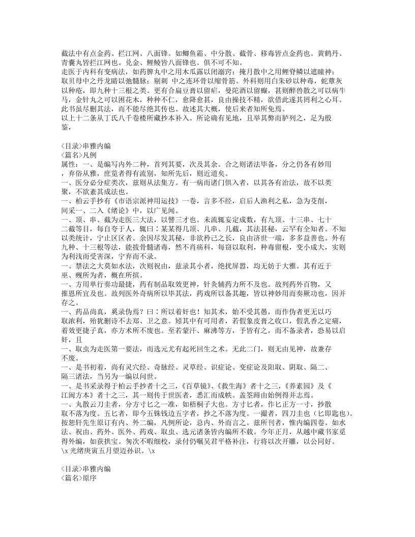 串雅内外编.txt 第2页