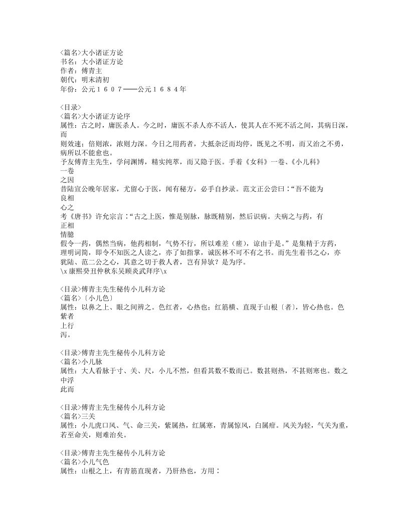 大小诸证方论.txt 第1页