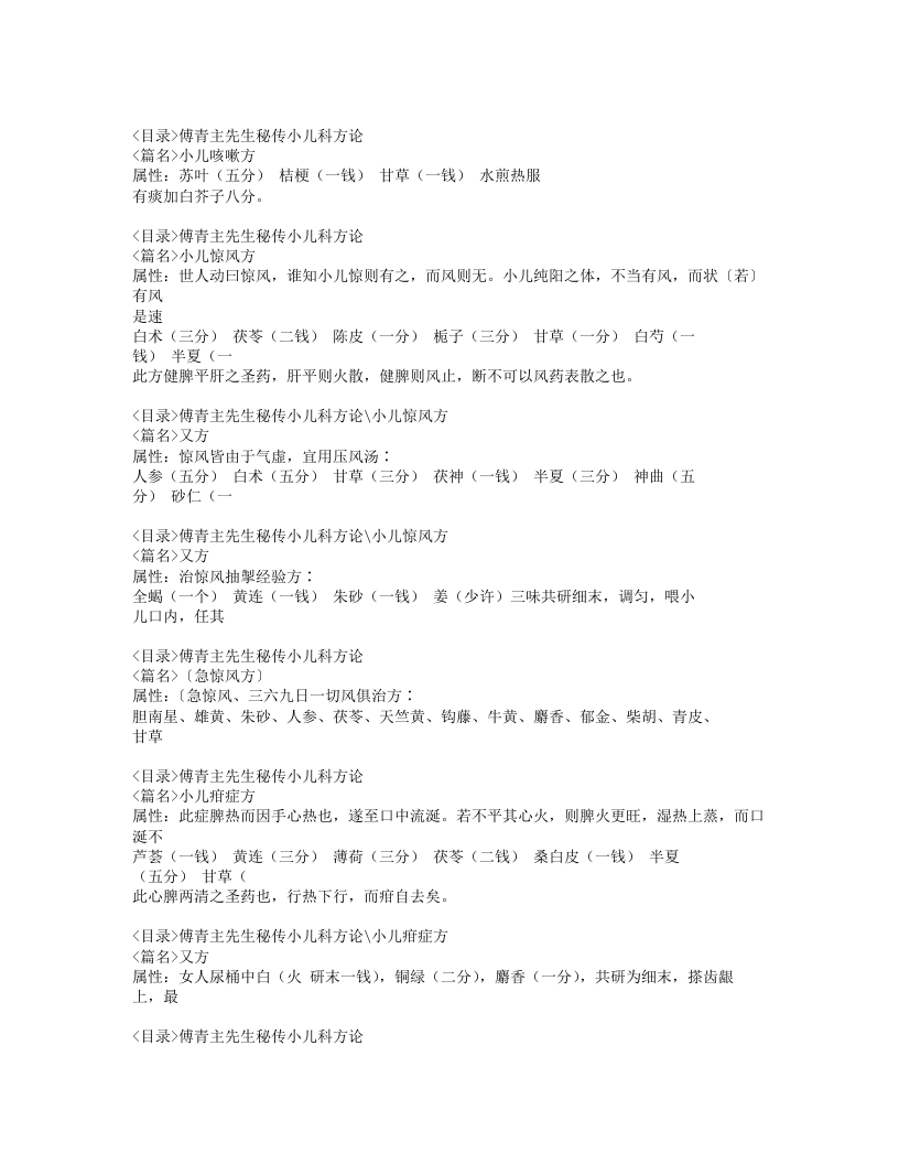 大小诸证方论.txt 第3页