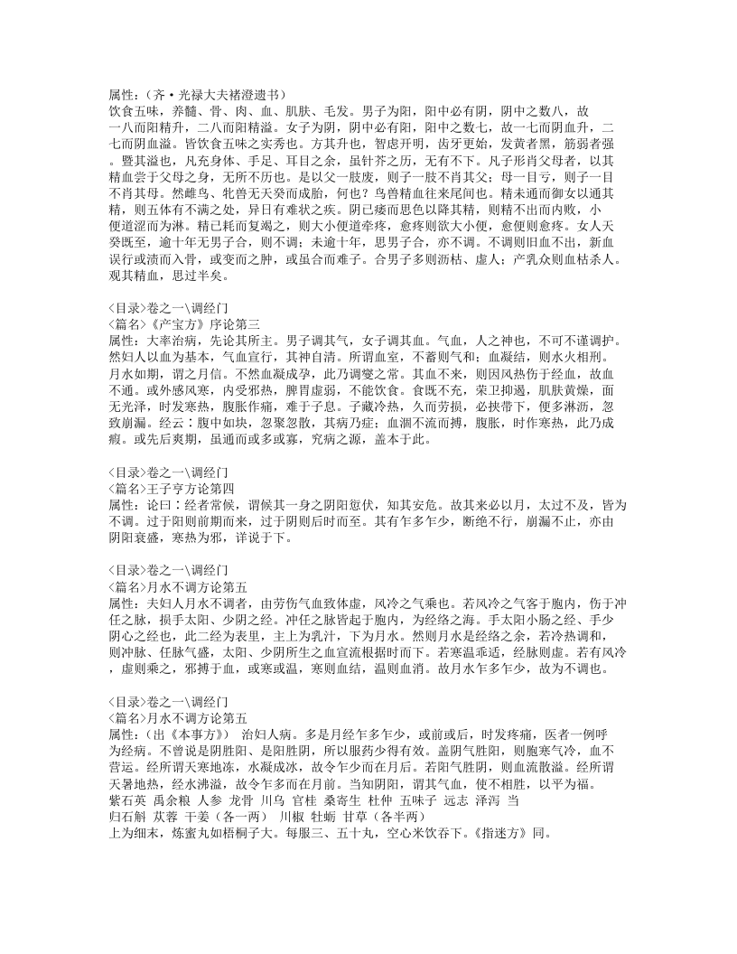 妇人大全良方.txt 第5页
