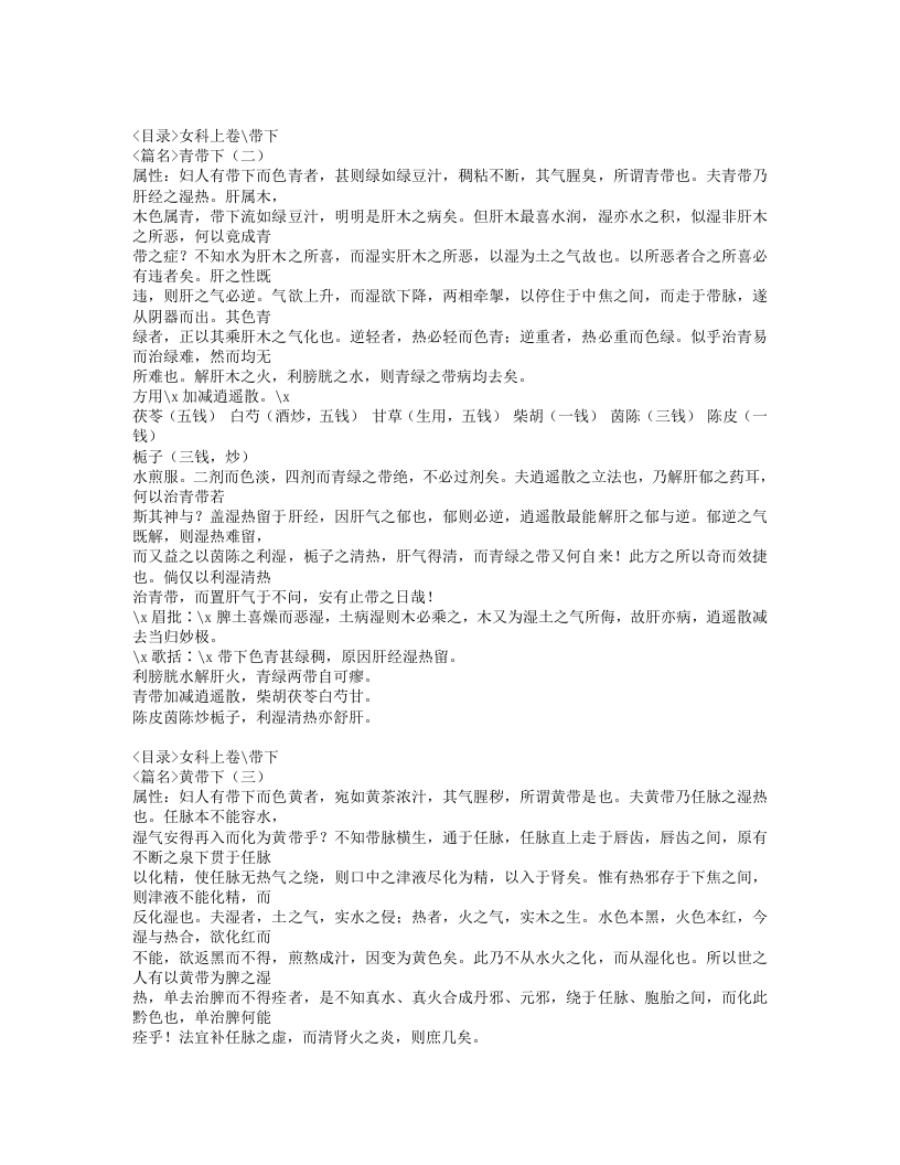 傅青主女科歌括.txt 第3页