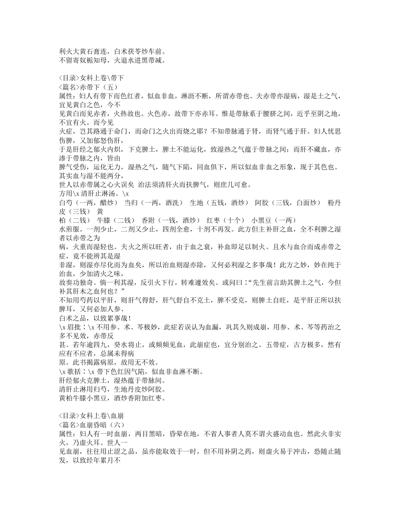 傅青主女科歌括.txt 第5页