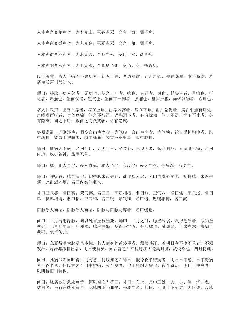 桂林古本伤寒杂病论.txt 第4页