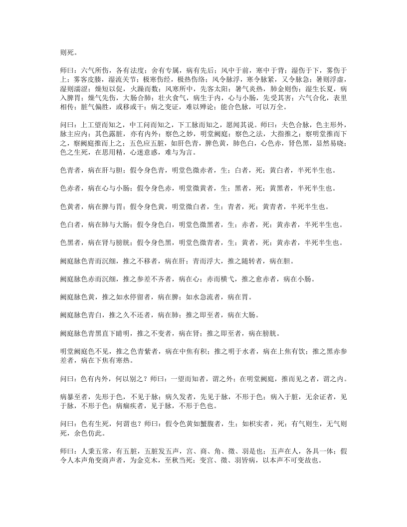 桂林古本伤寒杂病论.txt 第3页