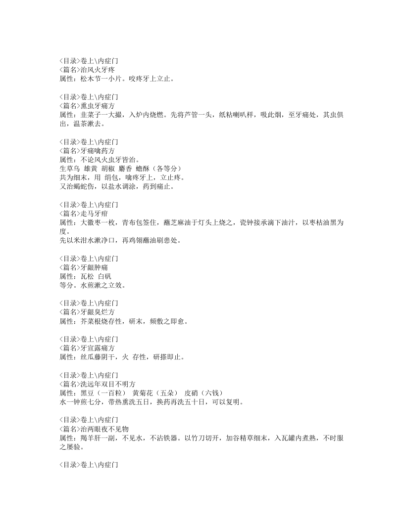 回生集.txt 第4页