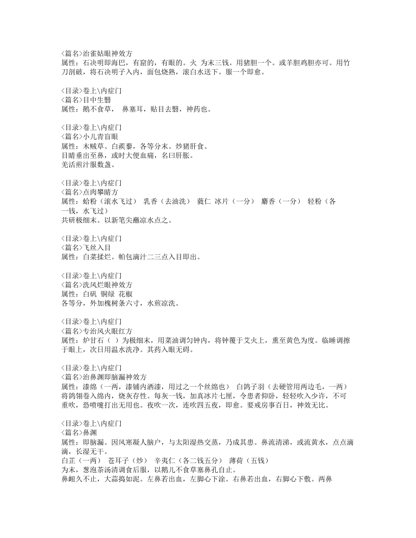 回生集.txt 第5页