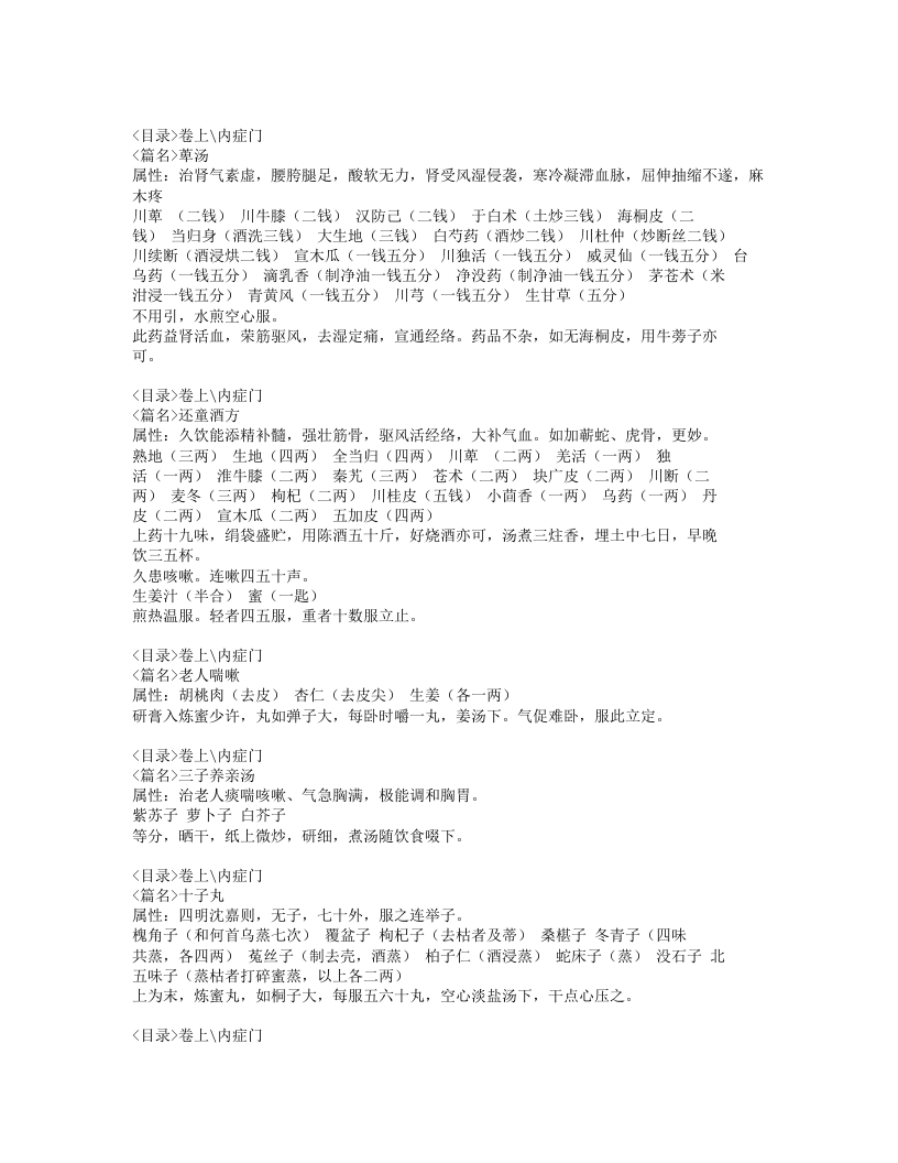 回生集.txt 第2页