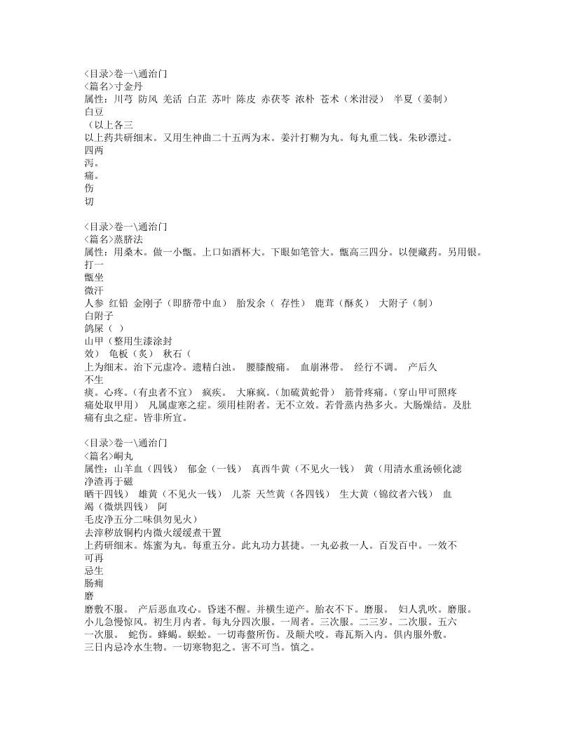 惠直堂经验方.txt 第4页