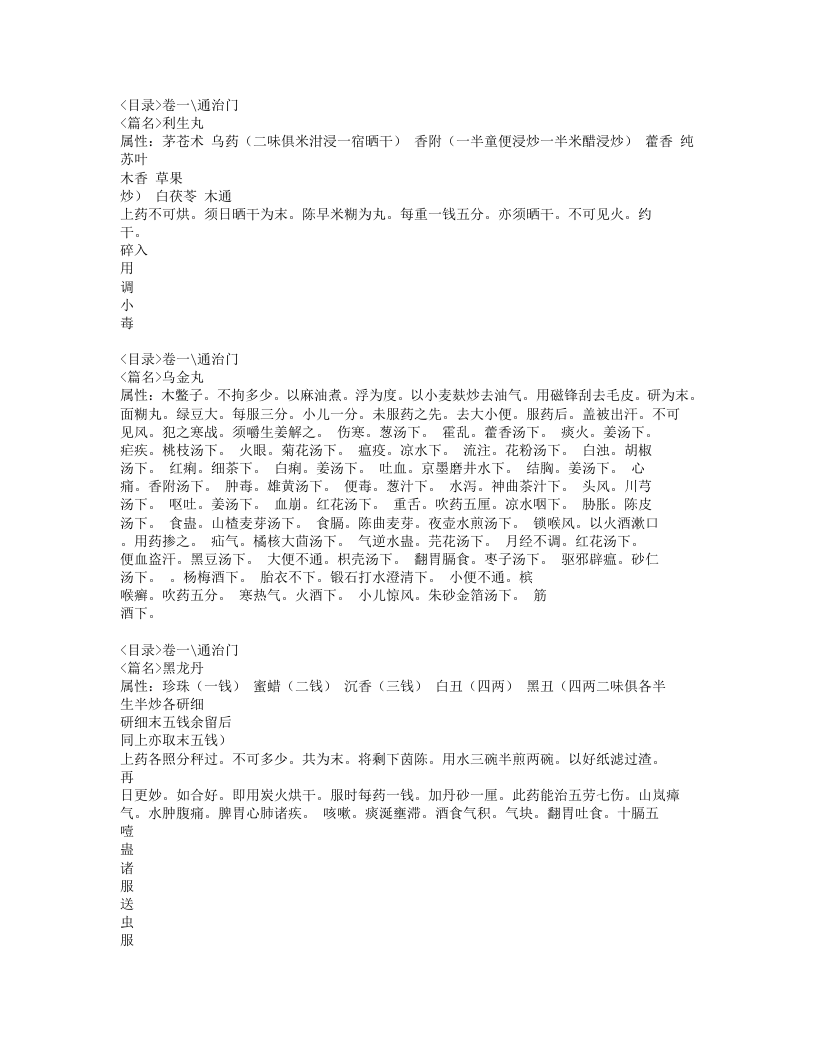 惠直堂经验方.txt 第5页