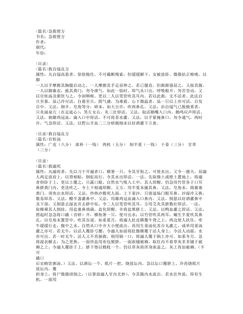 急救便方.txt 第1页