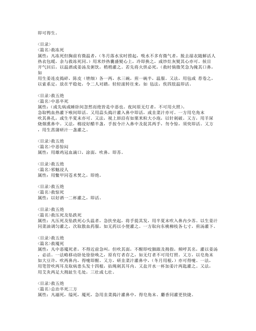 急救便方.txt 第2页