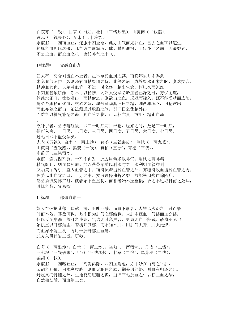 傅青主女科.txt 第5页