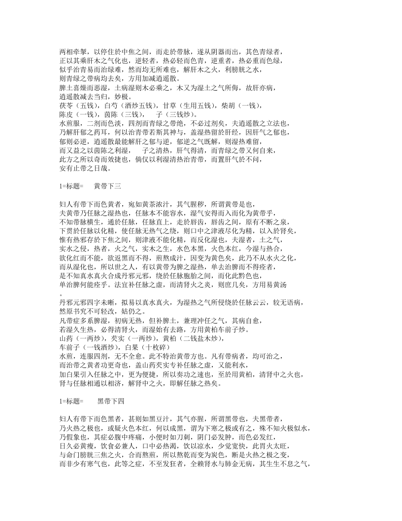 傅青主女科.txt 第2页