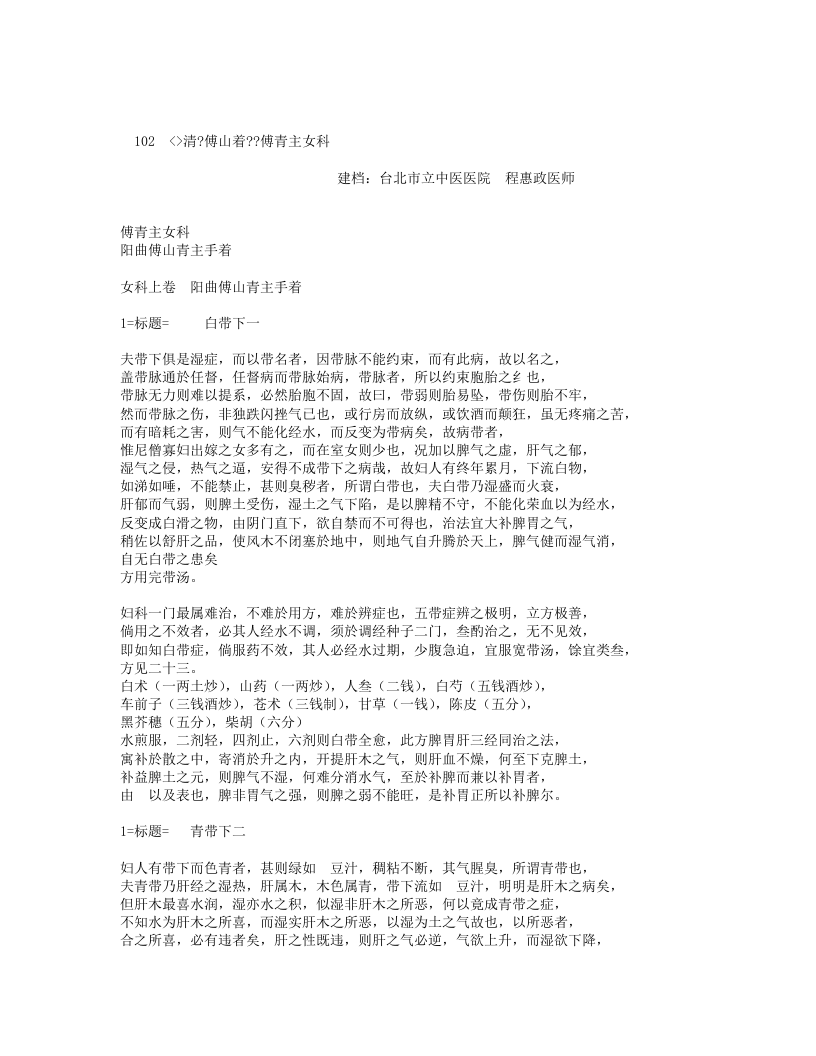 傅青主女科.txt 第1页