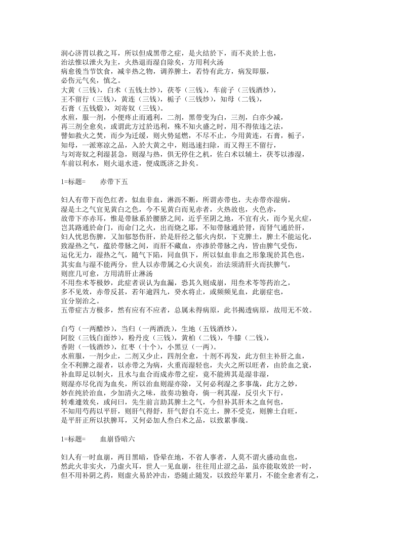 傅青主女科.txt 第3页