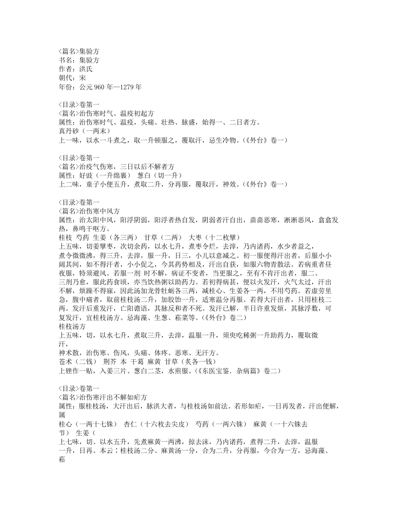 集验方.txt 第1页