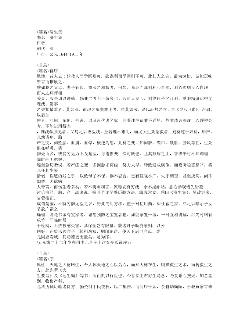 济生集.txt 第1页