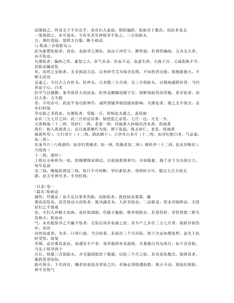 济生集.txt 第5页