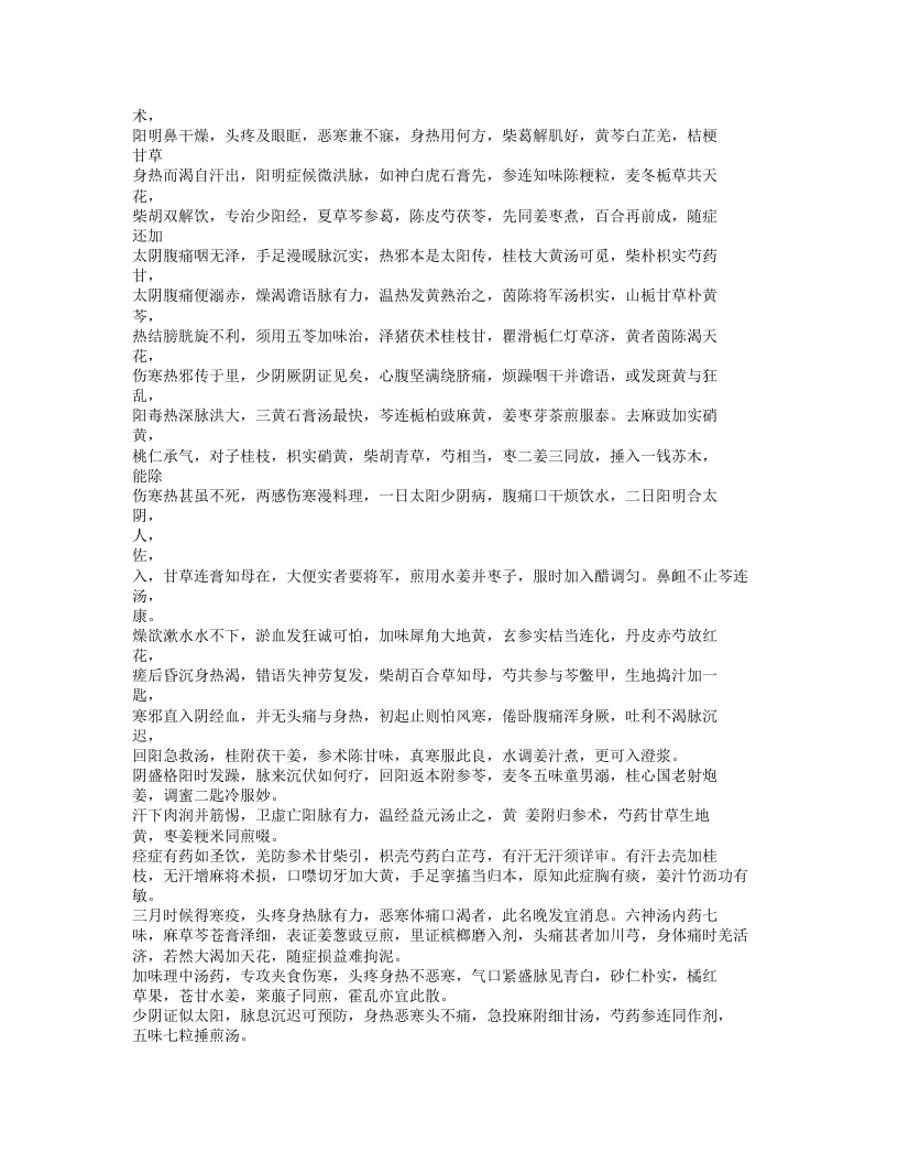 济世神验良方.txt 第5页